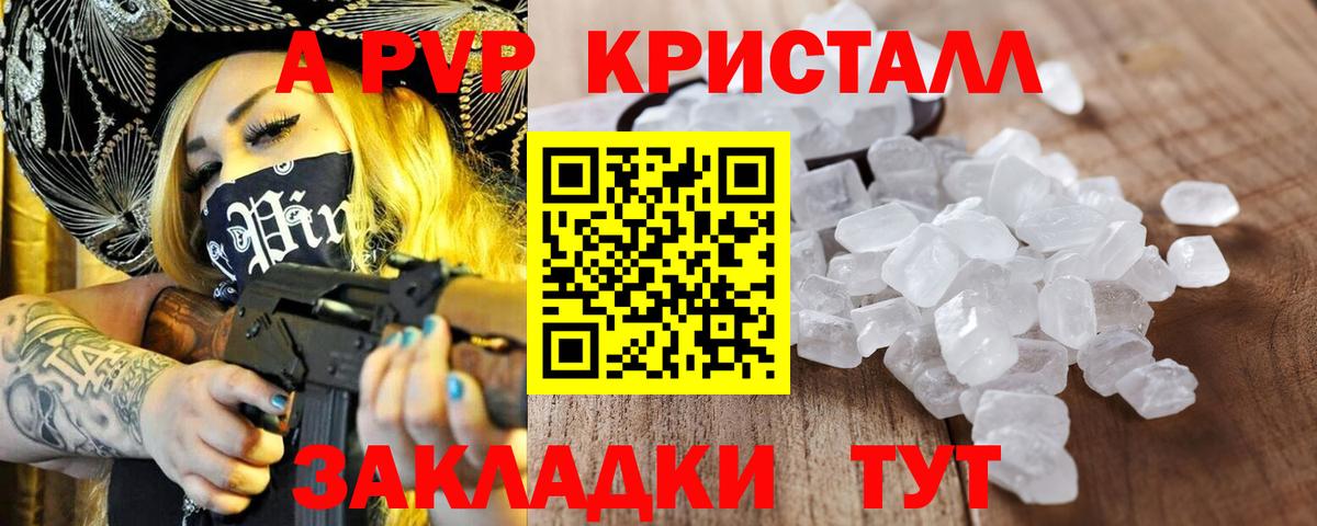 Пенза  APVP кристаллы  Вход с VPN  Альфа ПВП кристаллы 