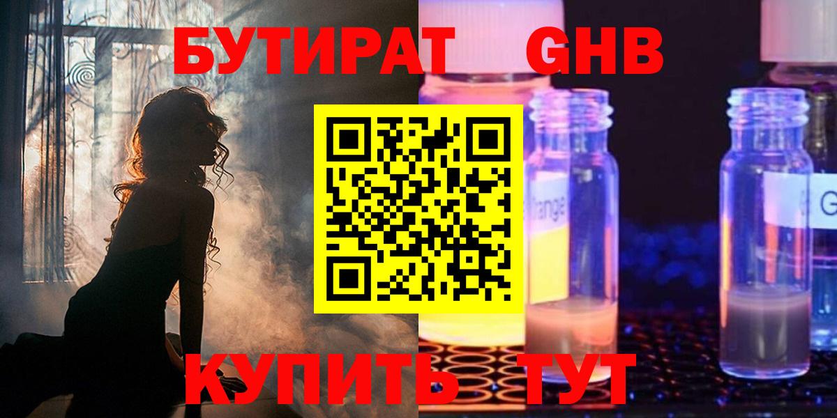 Пенза  БУТИРАТ бутандиол  Вход с VPN 