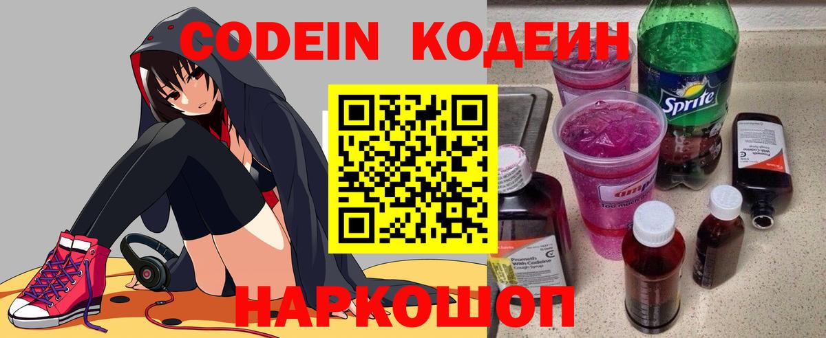 Кодеиновый сироп Lean Purple Drank Пенза