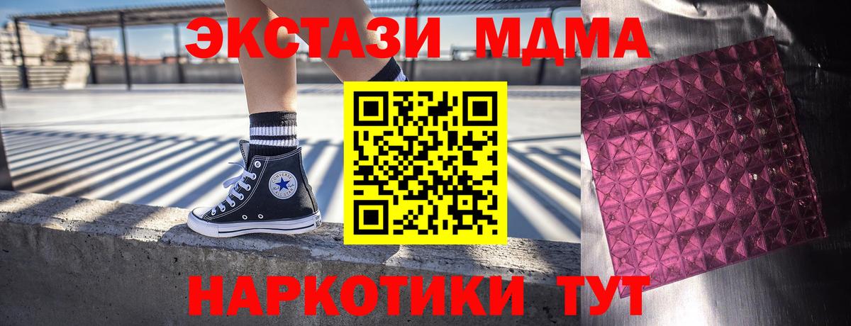 MDMA кристаллы  Вход с VPN  Пенза 