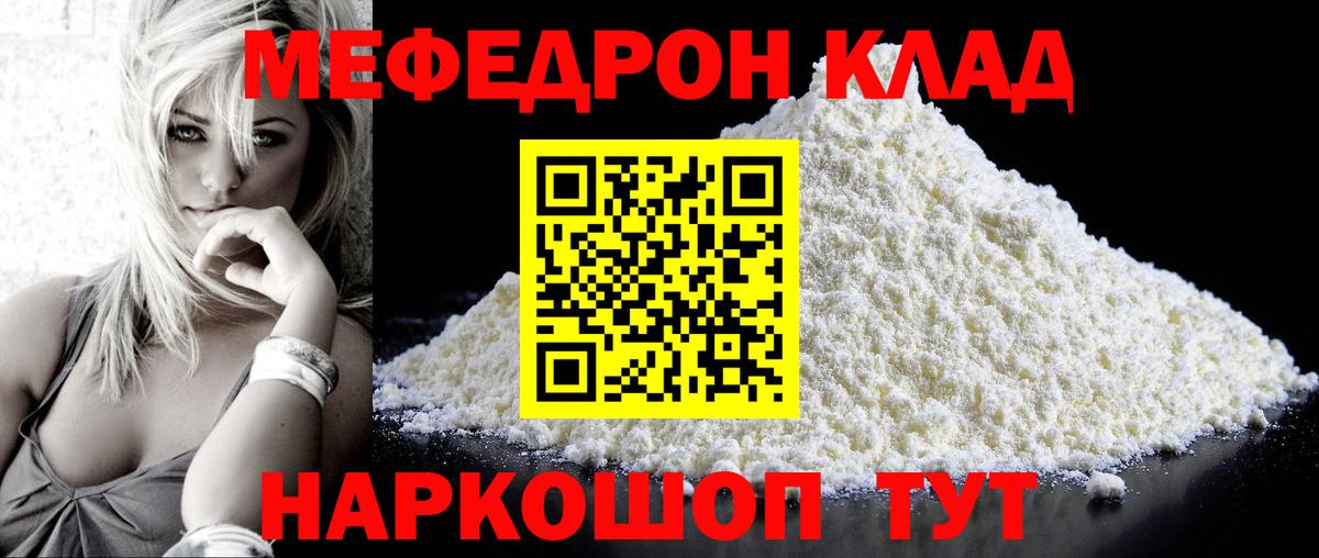 МЯУ-МЯУ мука  Меф  Вход с VPN  Пенза  Меф VHQ 