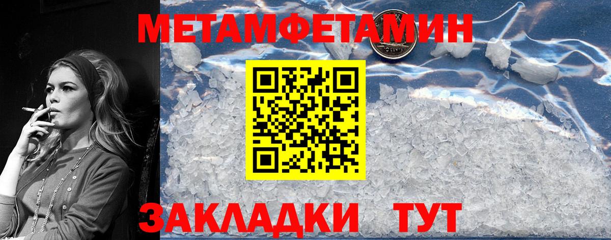 Первитин  Вход с VPN  Пенза  МЕТАМФЕТАМИН пудра 