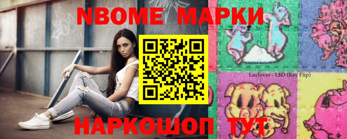 Марки 25I-NBOMe 1,5мг  Марки 25I-NBOMe 1,5мг  Марки 25I-NBOMe  Вход с VPN  Пенза 